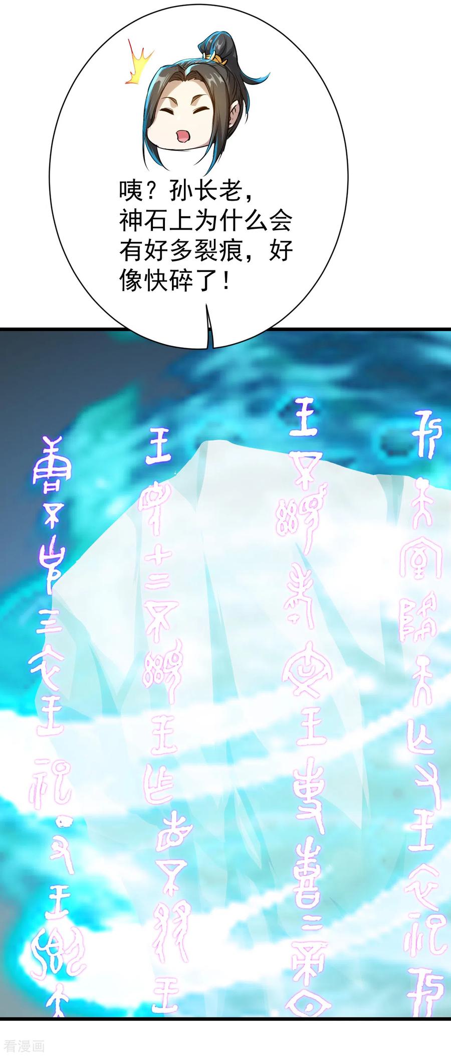 盖世帝尊140话 不速之客