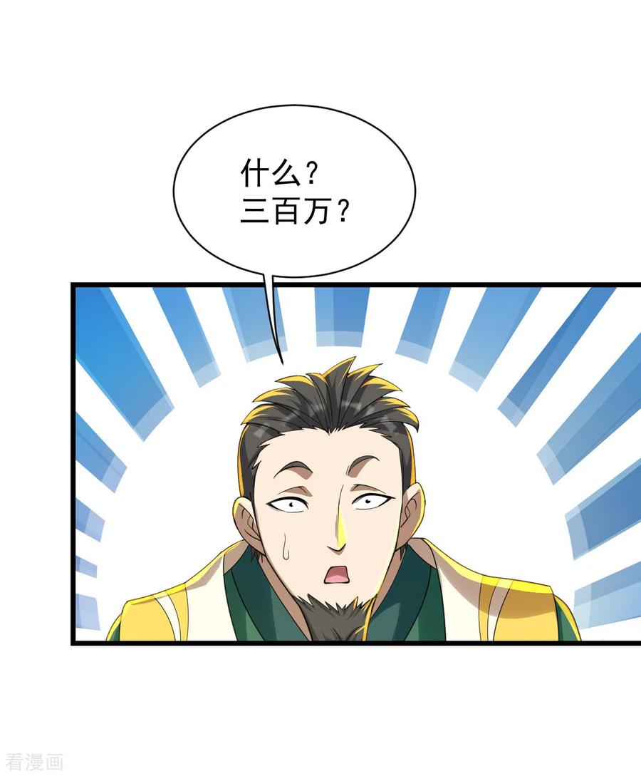 盖世帝尊145话 豪赌