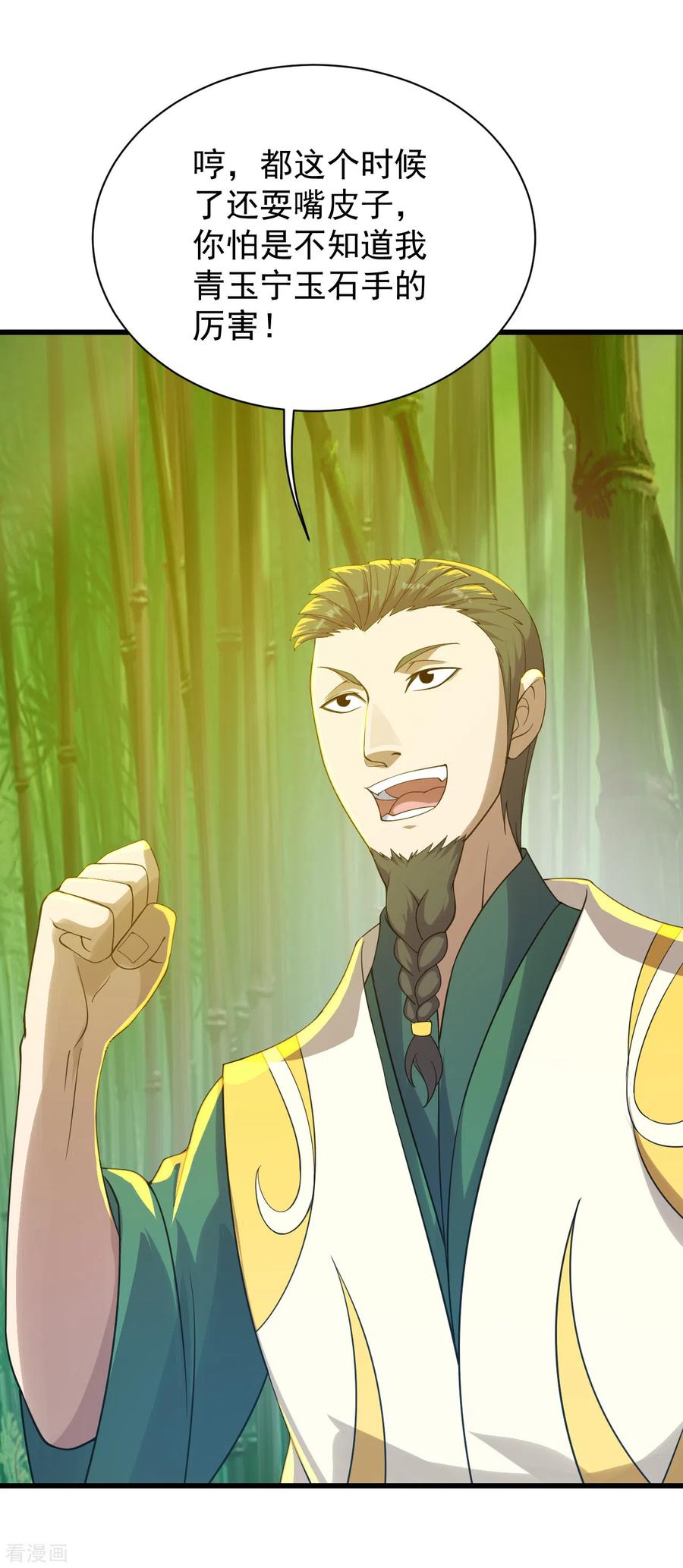 盖世帝尊145话 豪赌