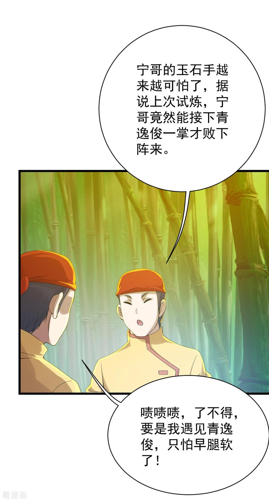 盖世帝尊145话 豪赌