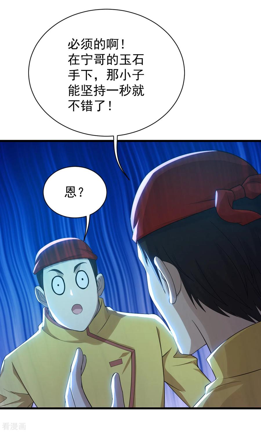 盖世帝尊145话 豪赌