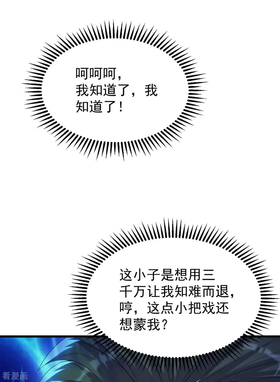 盖世帝尊145话 豪赌