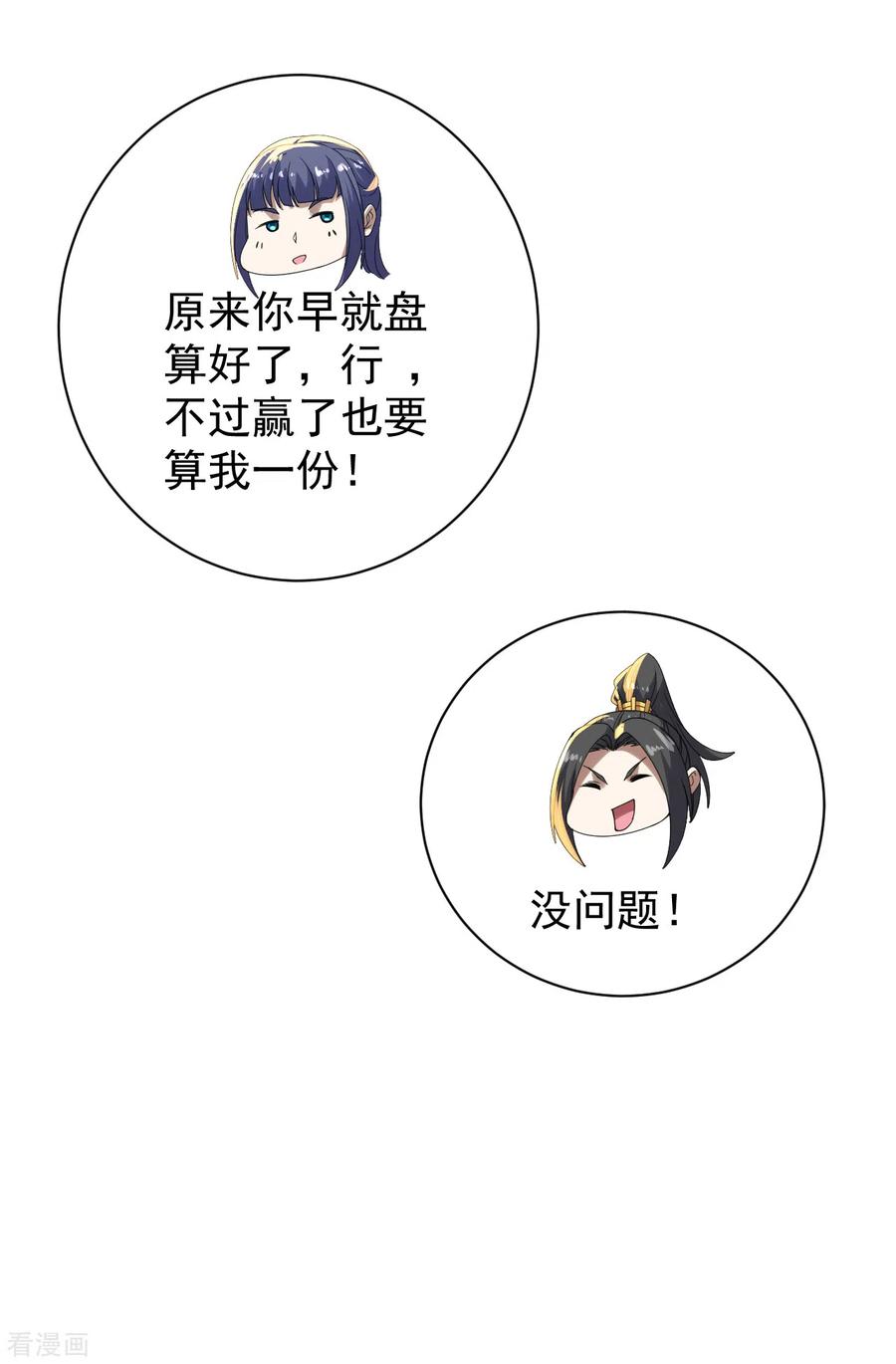 盖世帝尊145话 豪赌