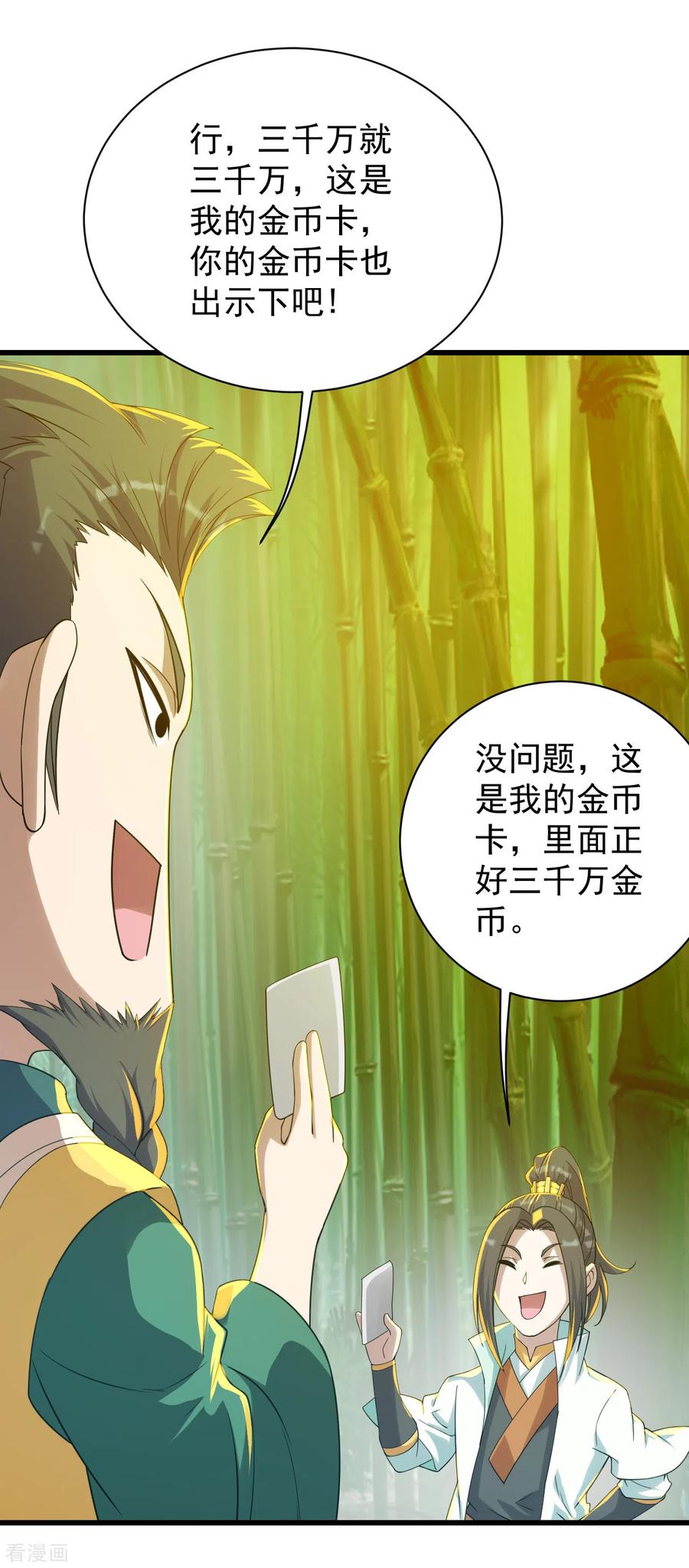 盖世帝尊145话 豪赌