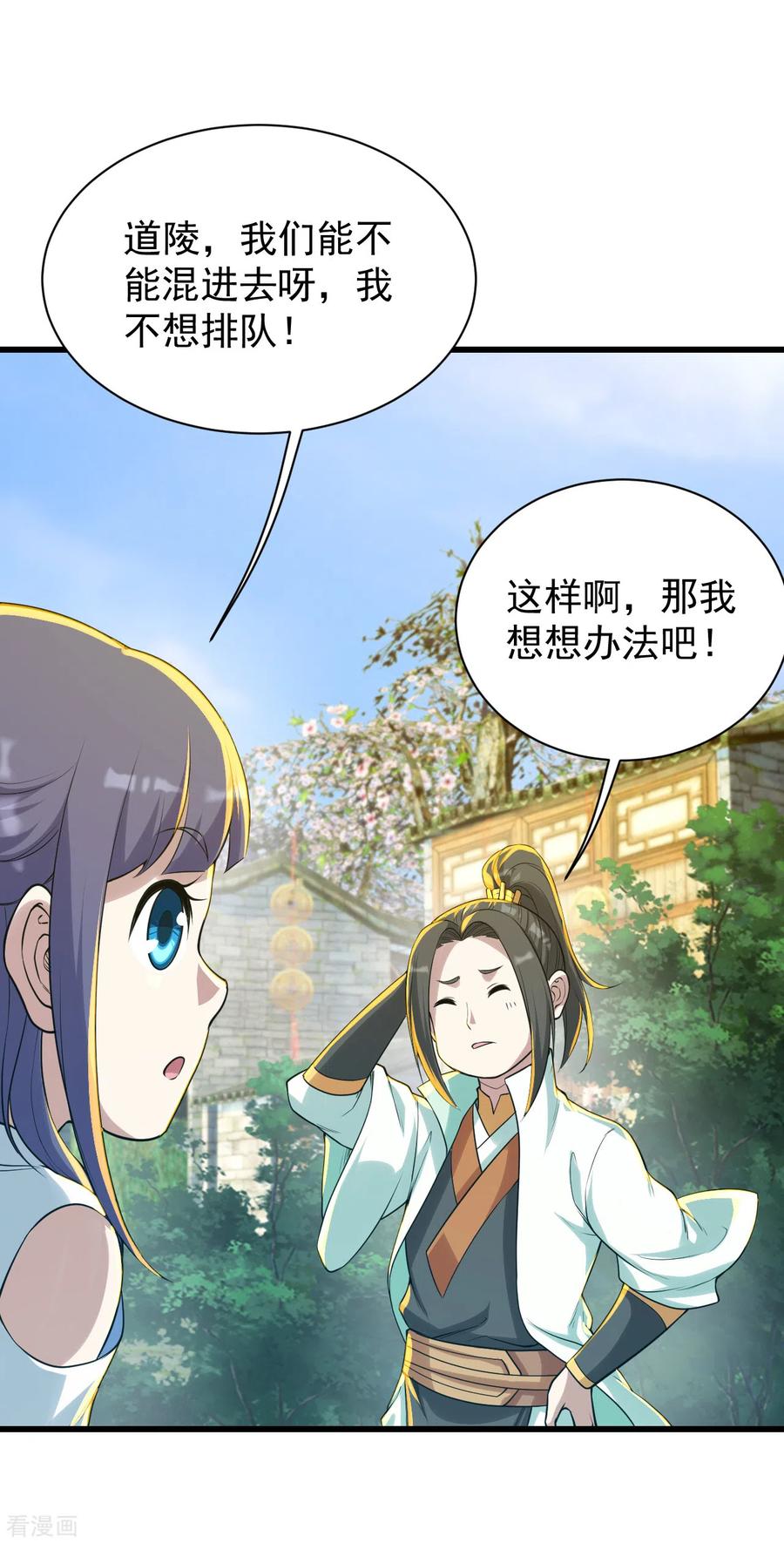 盖世帝尊147话 拍卖会