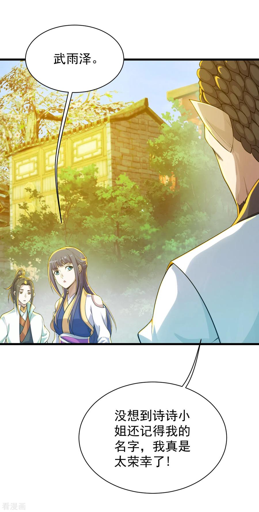 盖世帝尊147话 拍卖会