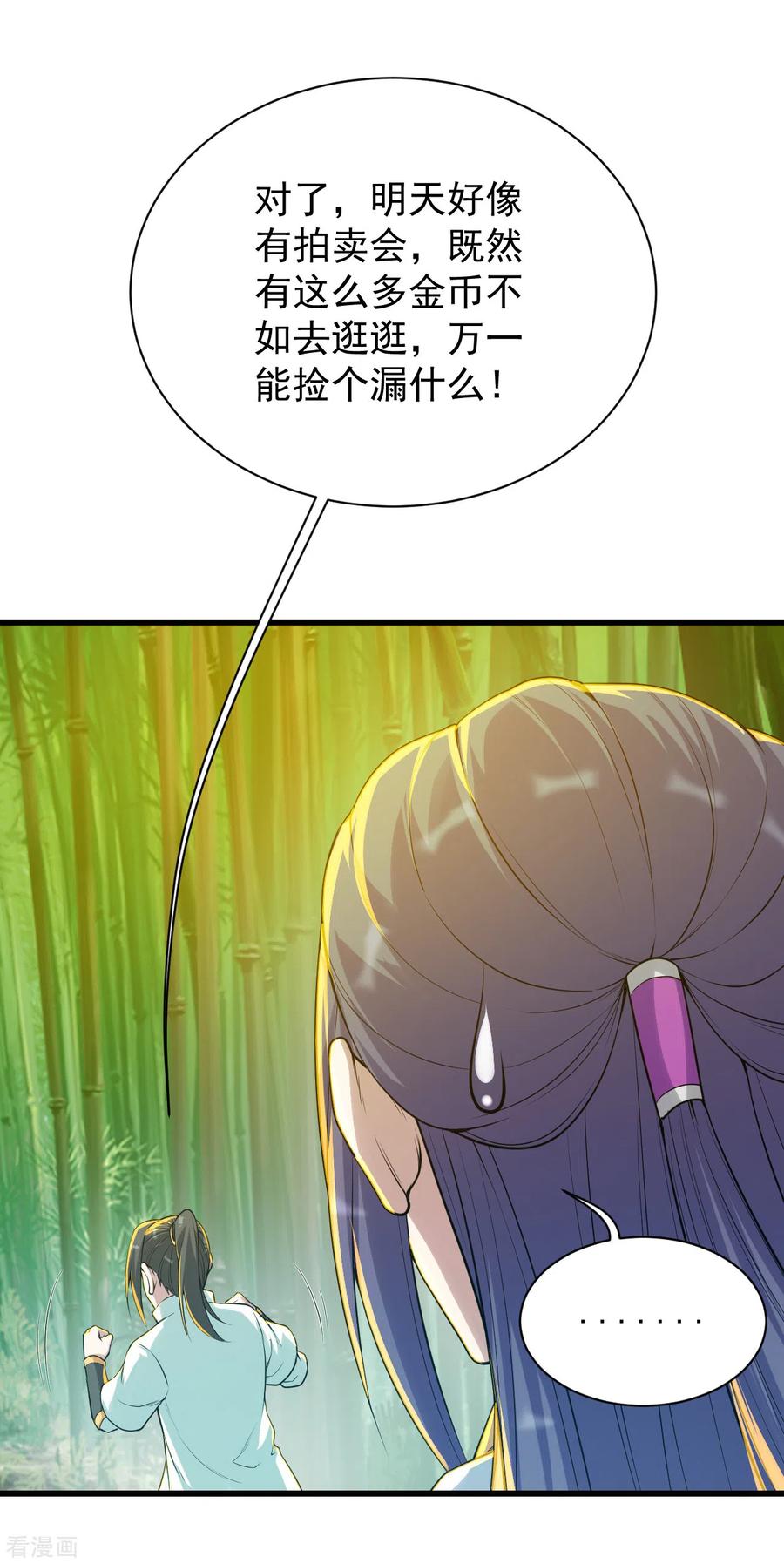 盖世帝尊147话 拍卖会