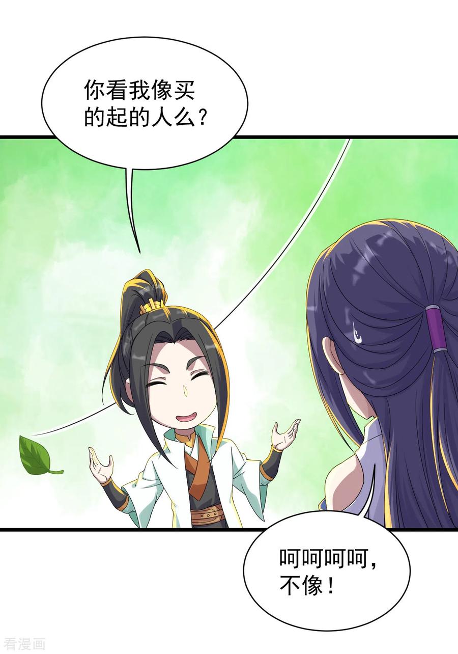 盖世帝尊148话 一截剑刃