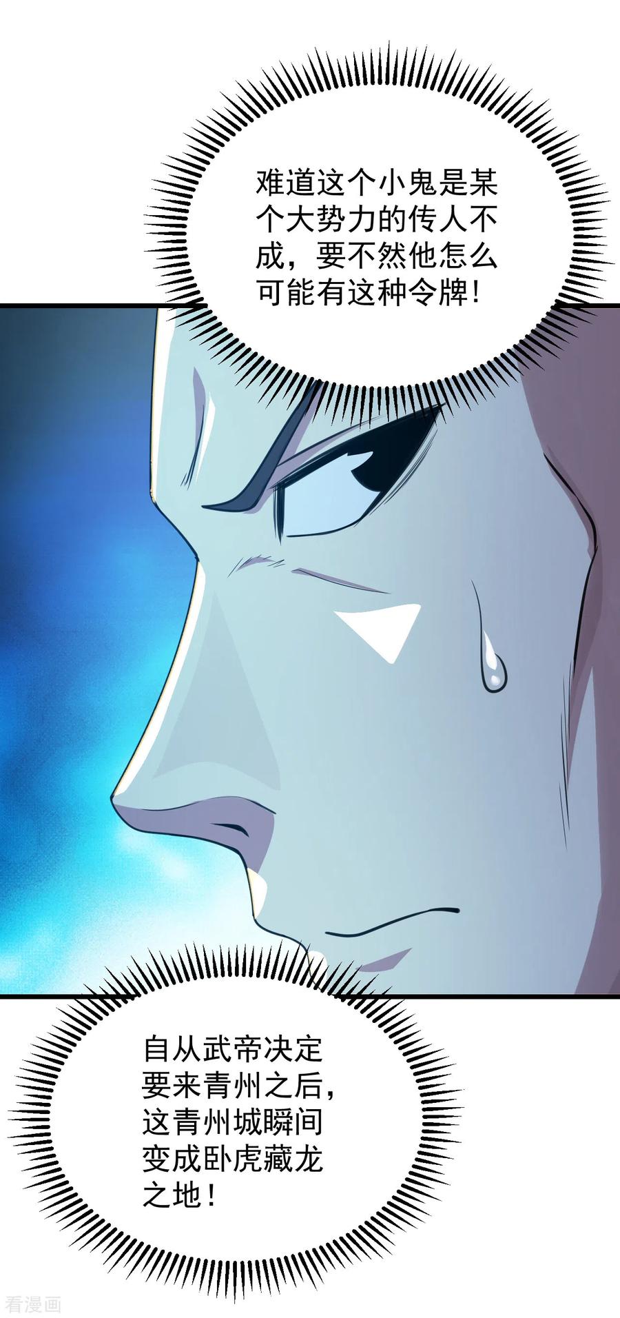 盖世帝尊152话 令牌的区别！