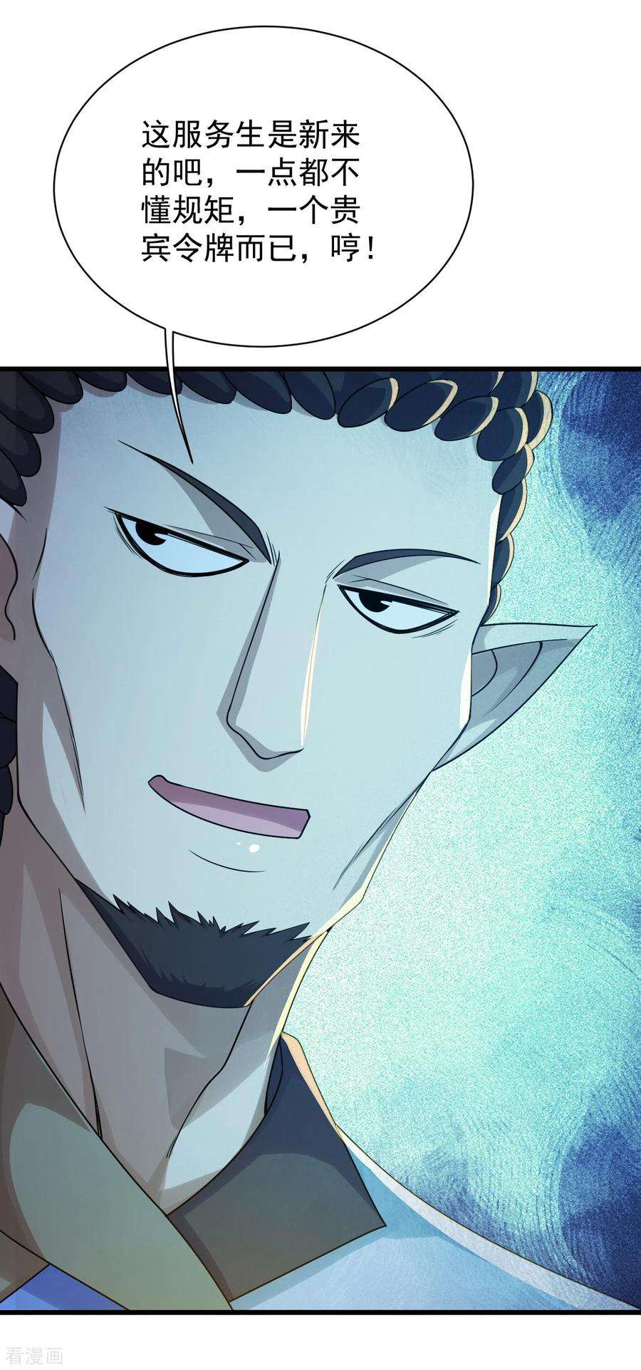 盖世帝尊152话 令牌的区别！