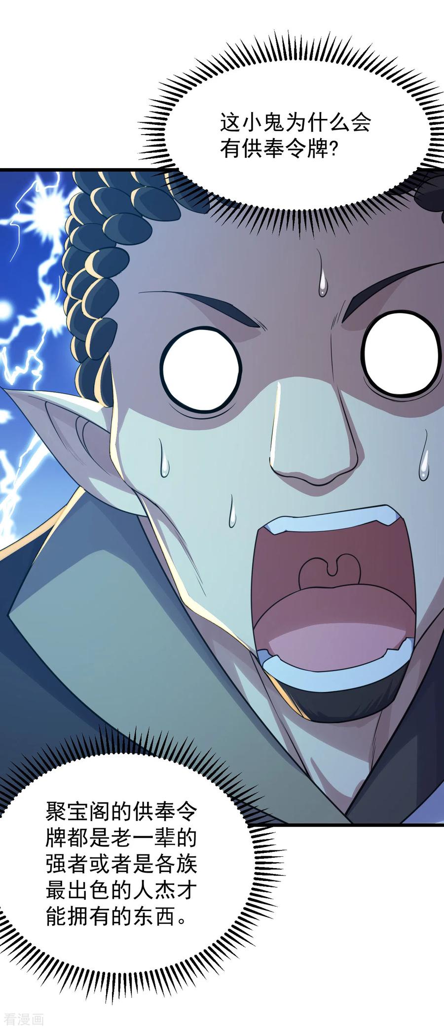 盖世帝尊152话 令牌的区别！