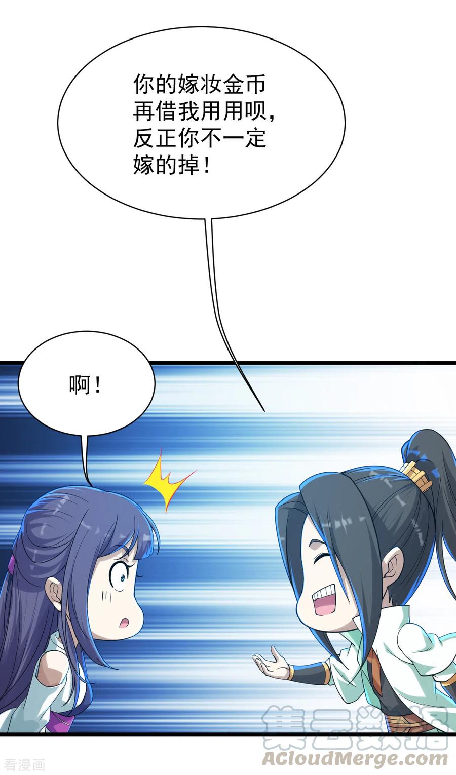 盖世帝尊153话 武帝