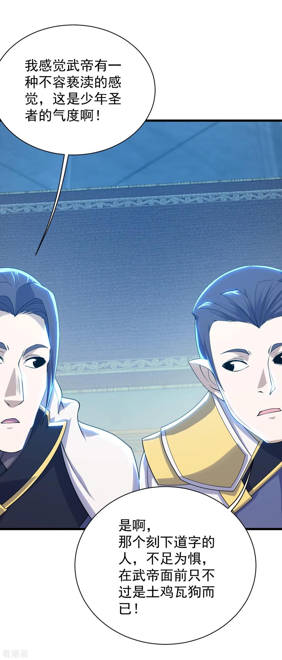 盖世帝尊153话 武帝
