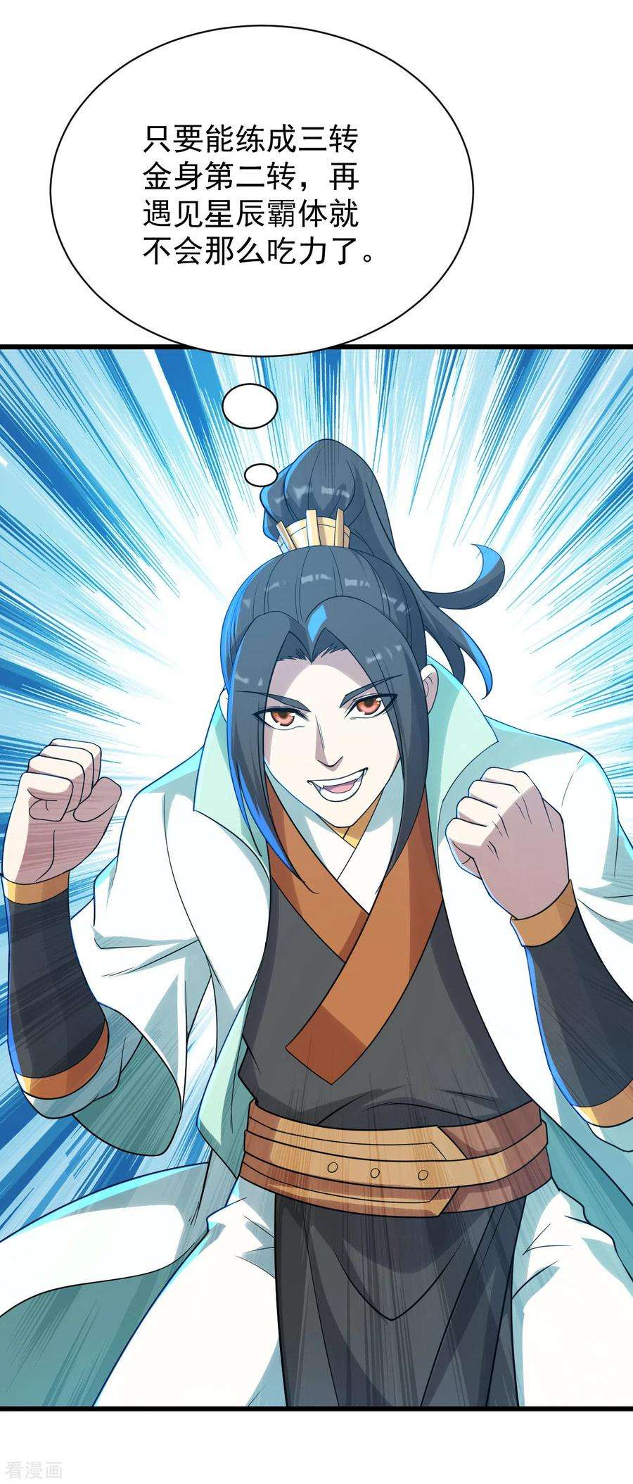 盖世帝尊153话 武帝