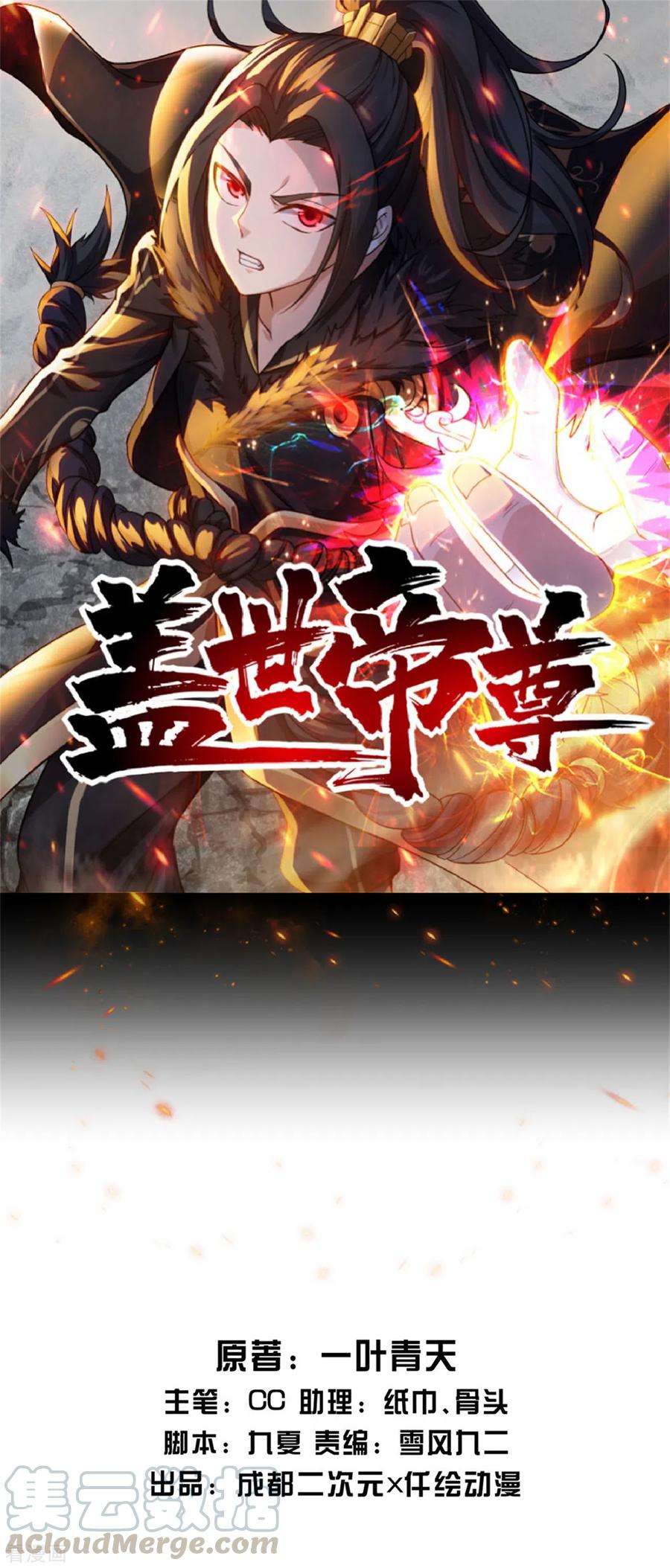 盖世帝尊154话 星辰殿堂开启！