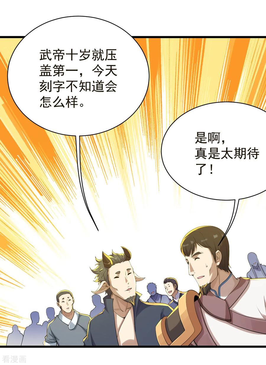 盖世帝尊154话 星辰殿堂开启！