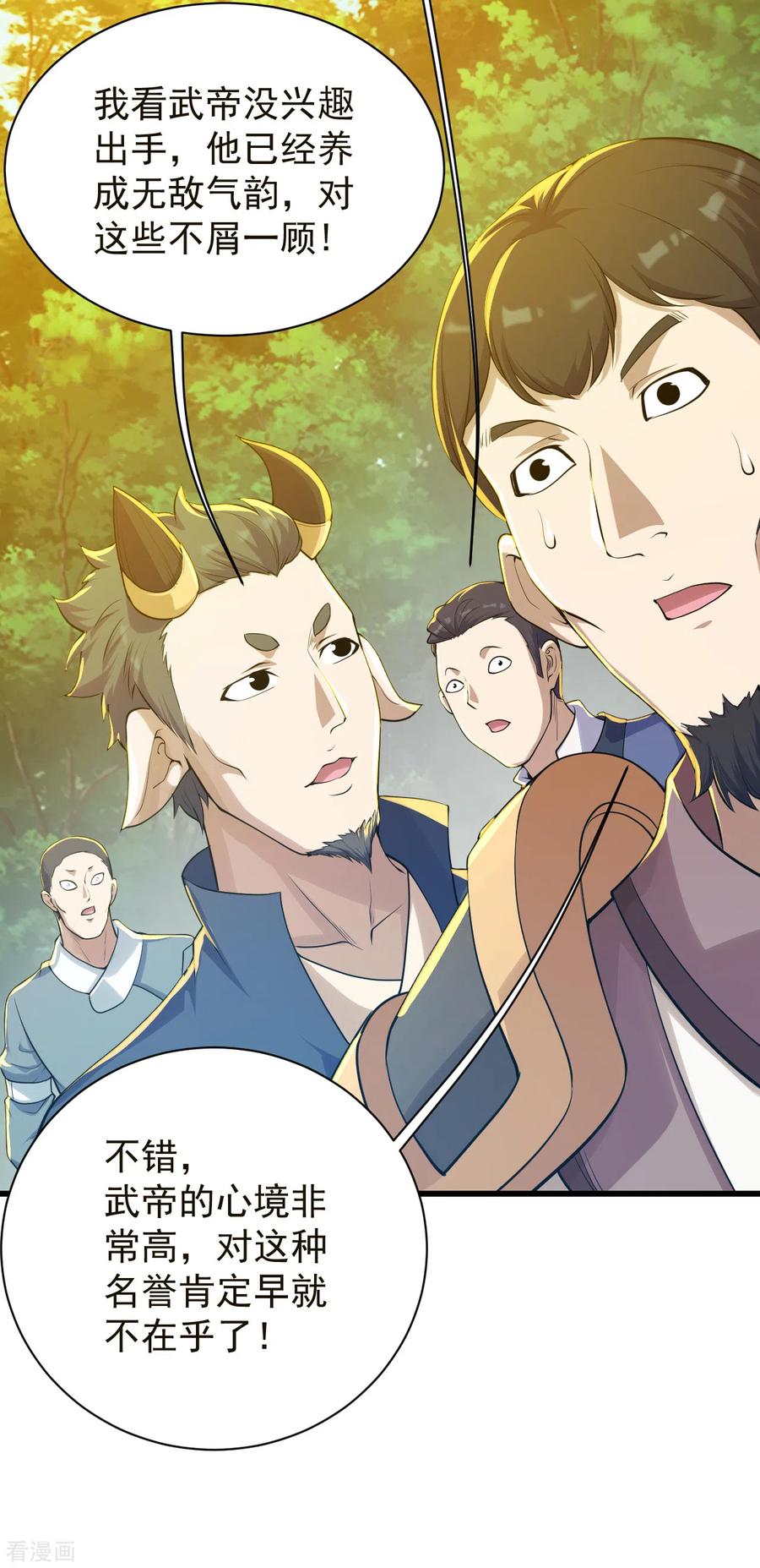 盖世帝尊154话 星辰殿堂开启！