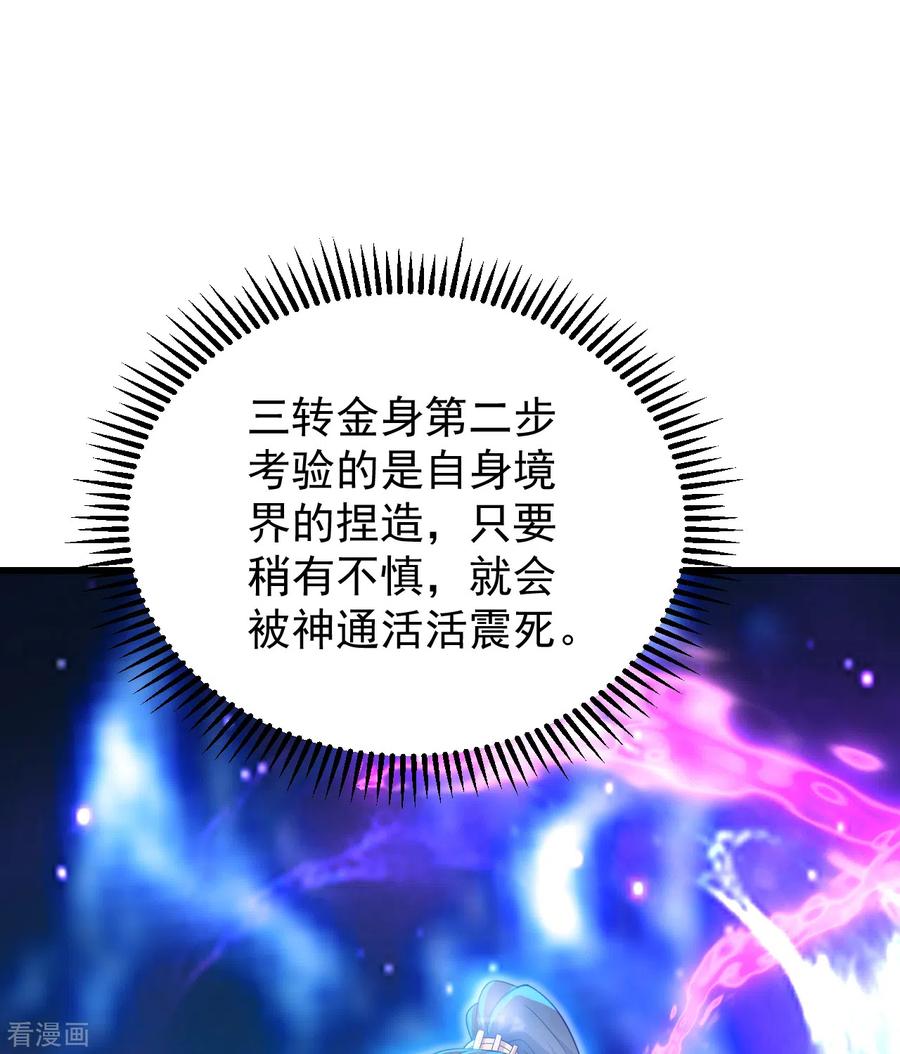 盖世帝尊154话 星辰殿堂开启！