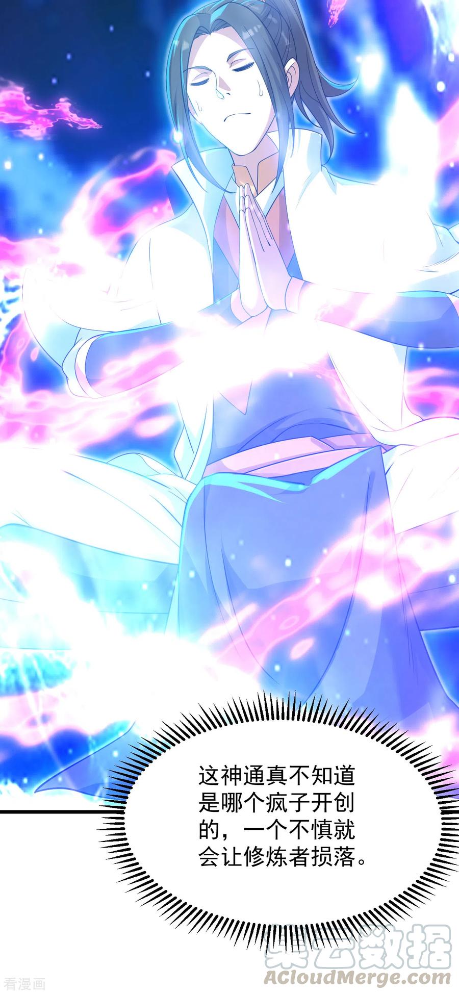 盖世帝尊154话 星辰殿堂开启！