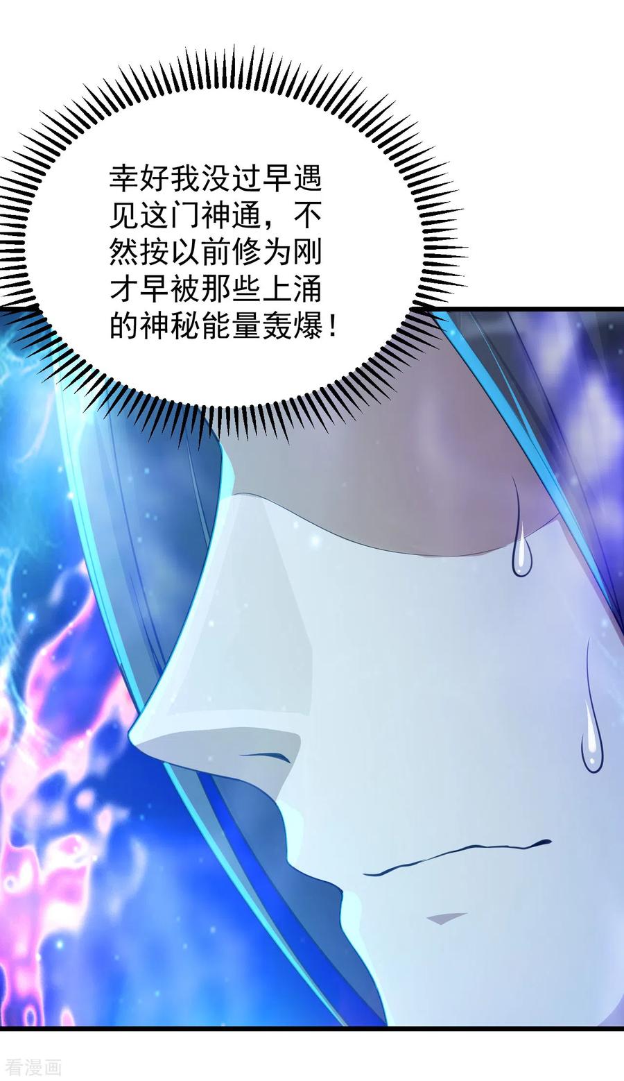 盖世帝尊154话 星辰殿堂开启！