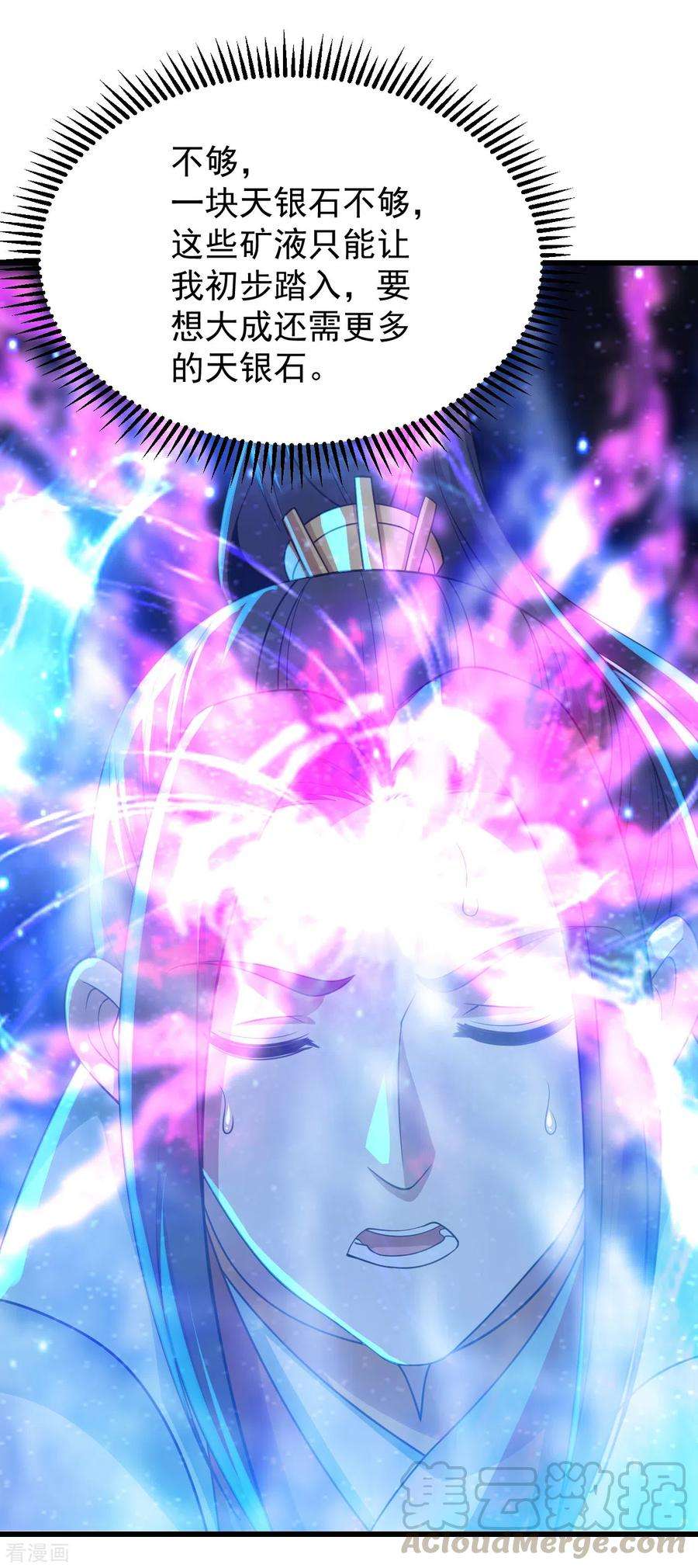 盖世帝尊154话 星辰殿堂开启！