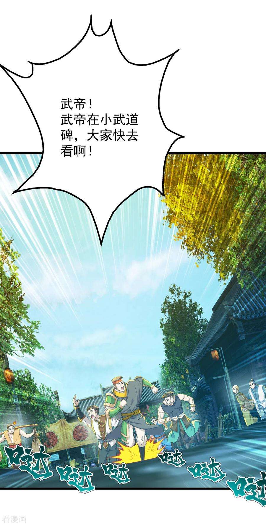 盖世帝尊154话 星辰殿堂开启！