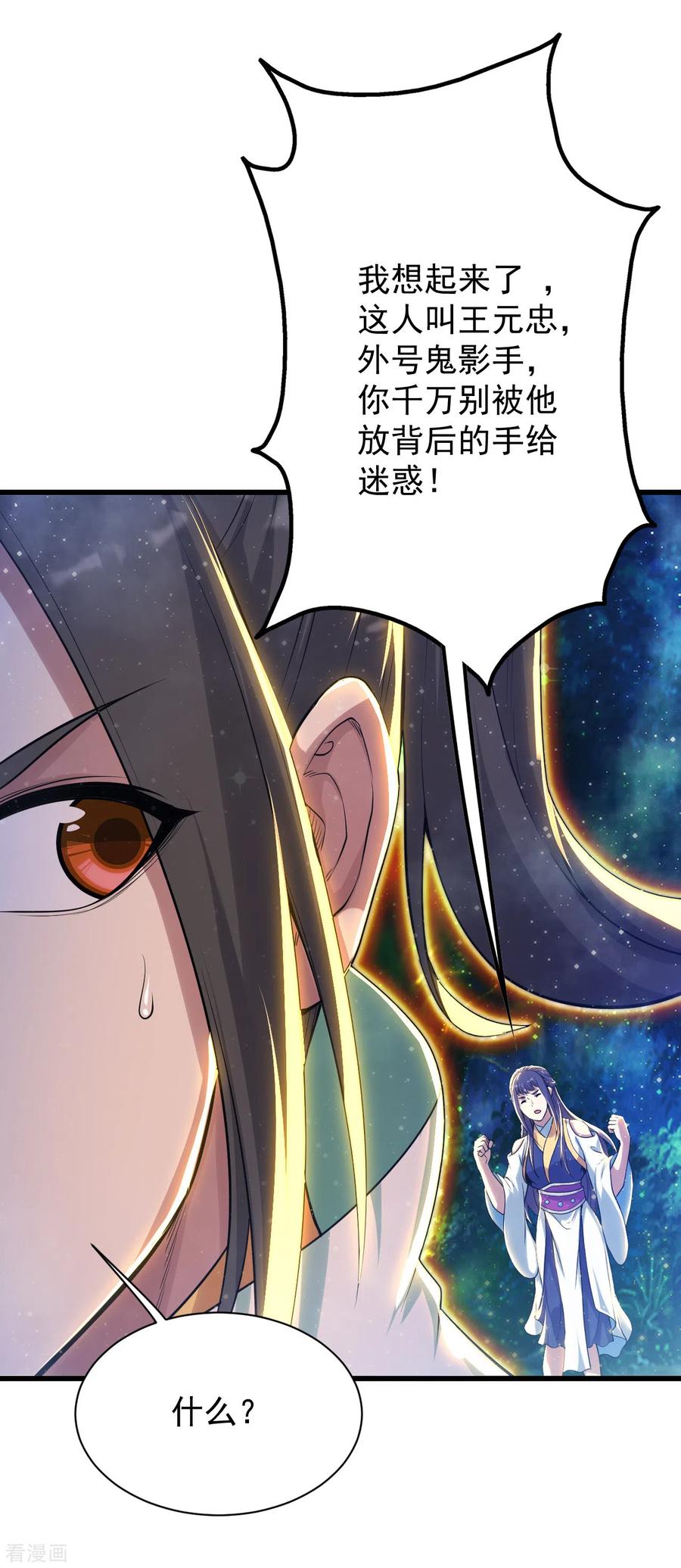 盖世帝尊159话 唐门秘术！