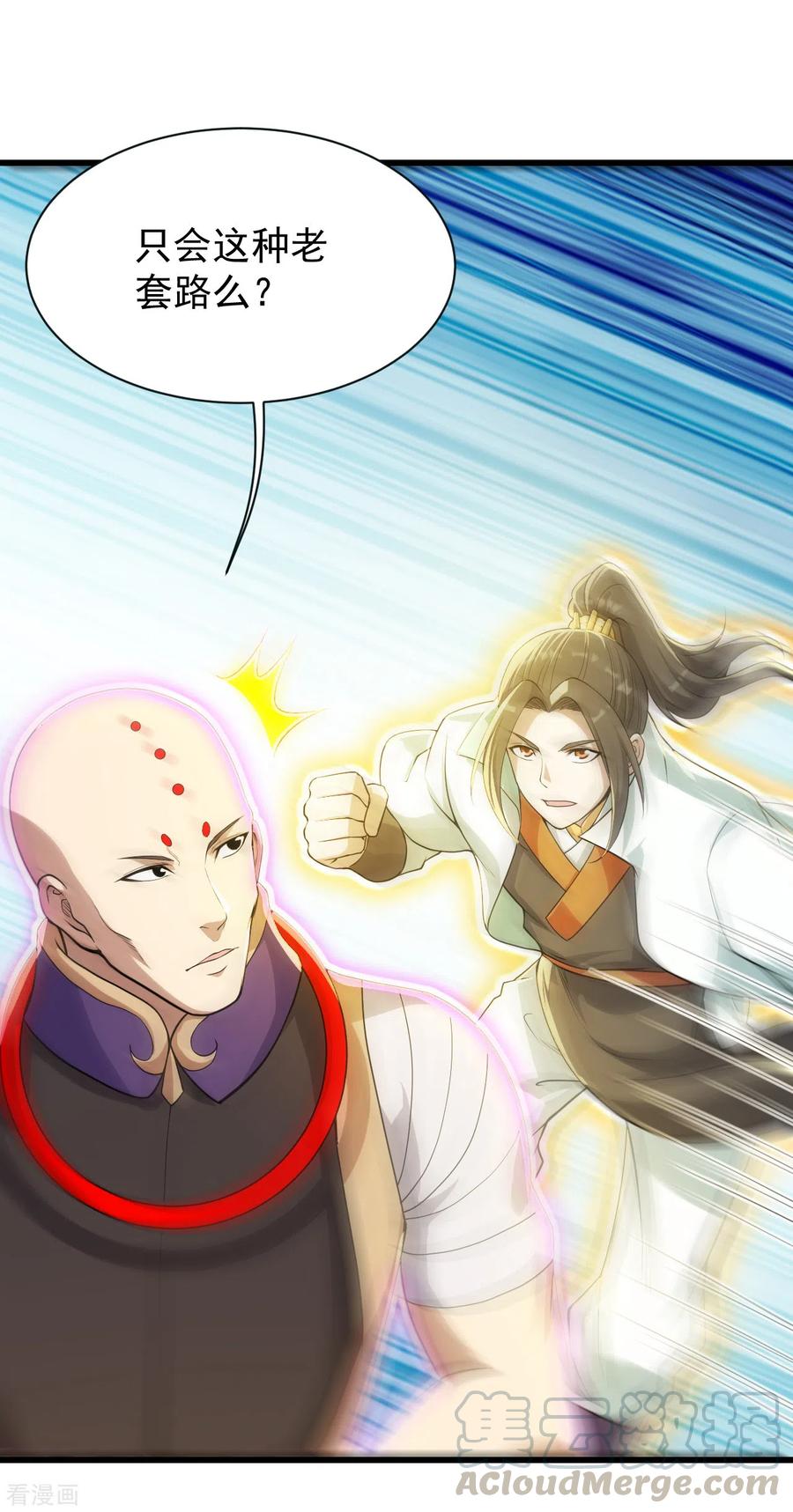 盖世帝尊159话 唐门秘术！