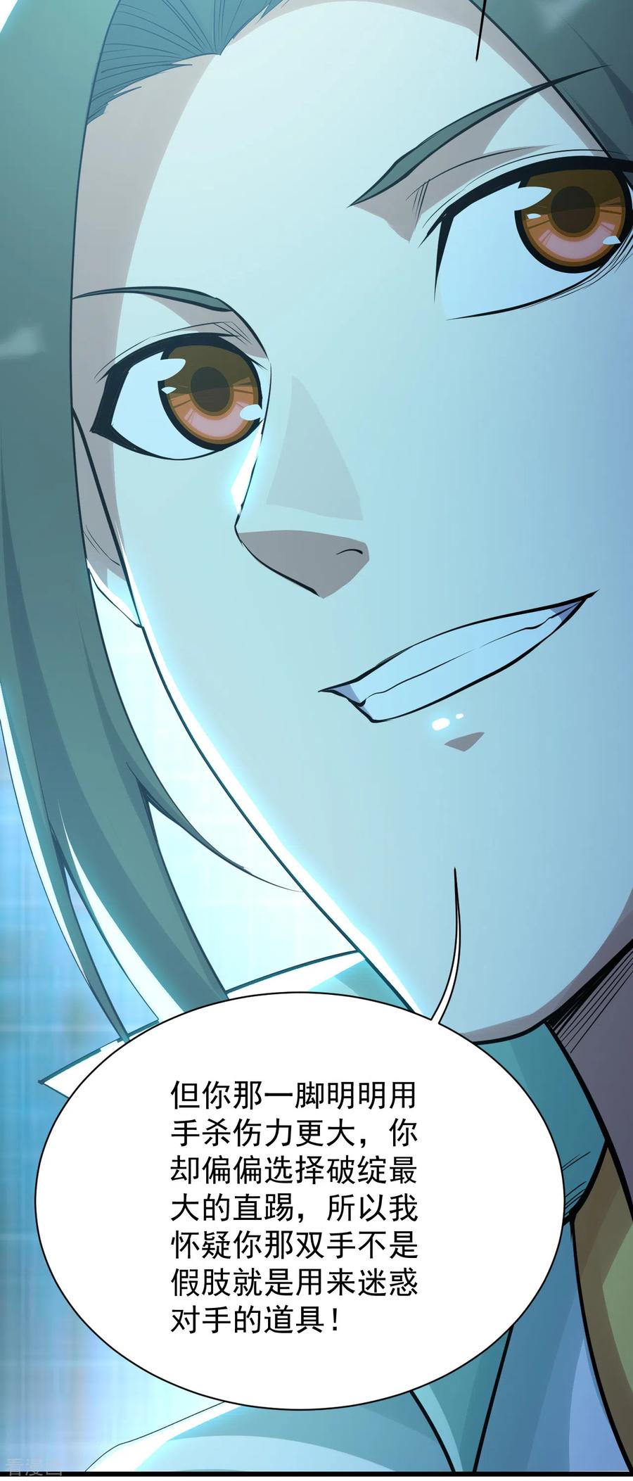 盖世帝尊160话 怪异的森林！