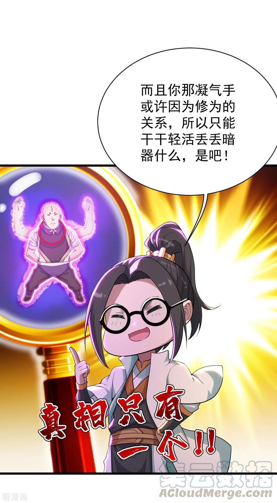 盖世帝尊160话 怪异的森林！