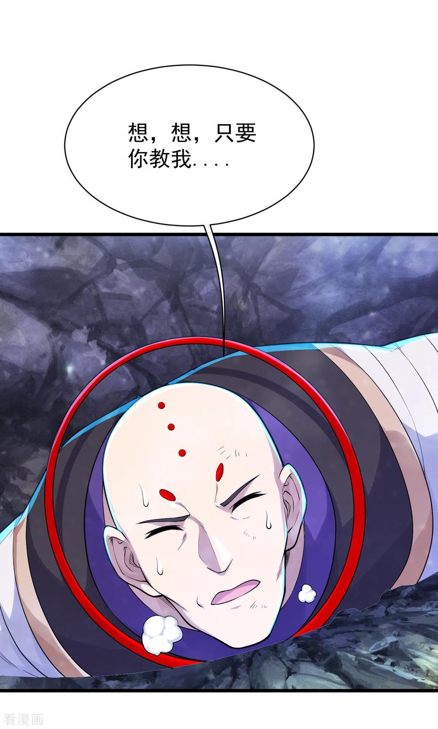 盖世帝尊160话 怪异的森林！
