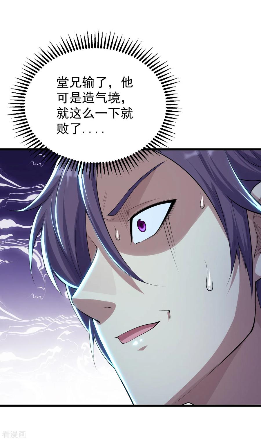 盖世帝尊160话 怪异的森林！