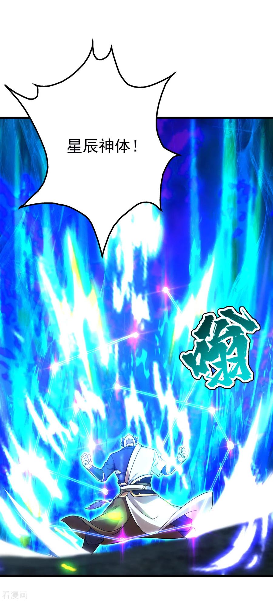 盖世帝尊168话 星辰神体