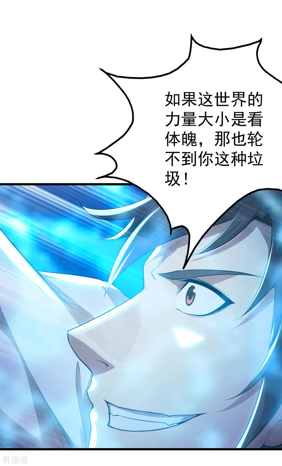 盖世帝尊168话 星辰神体