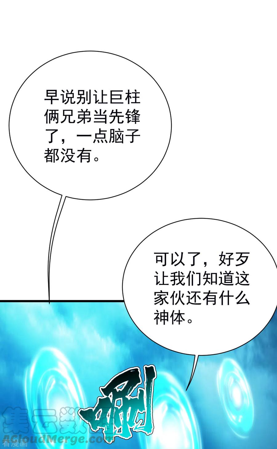 盖世帝尊168话 星辰神体