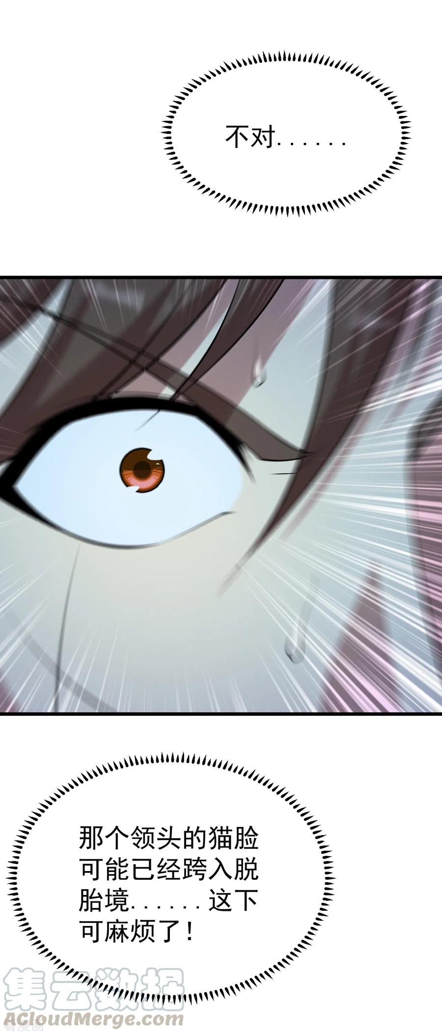 盖世帝尊168话 星辰神体