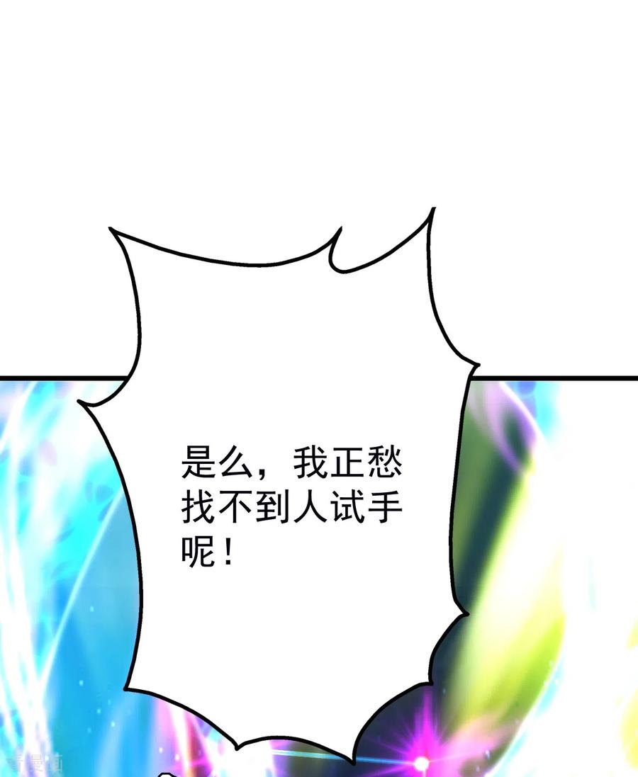 盖世帝尊168话 星辰神体