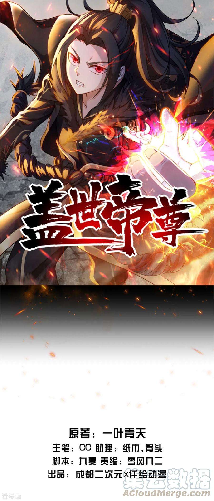 盖世帝尊173话 愤怒的道陵！