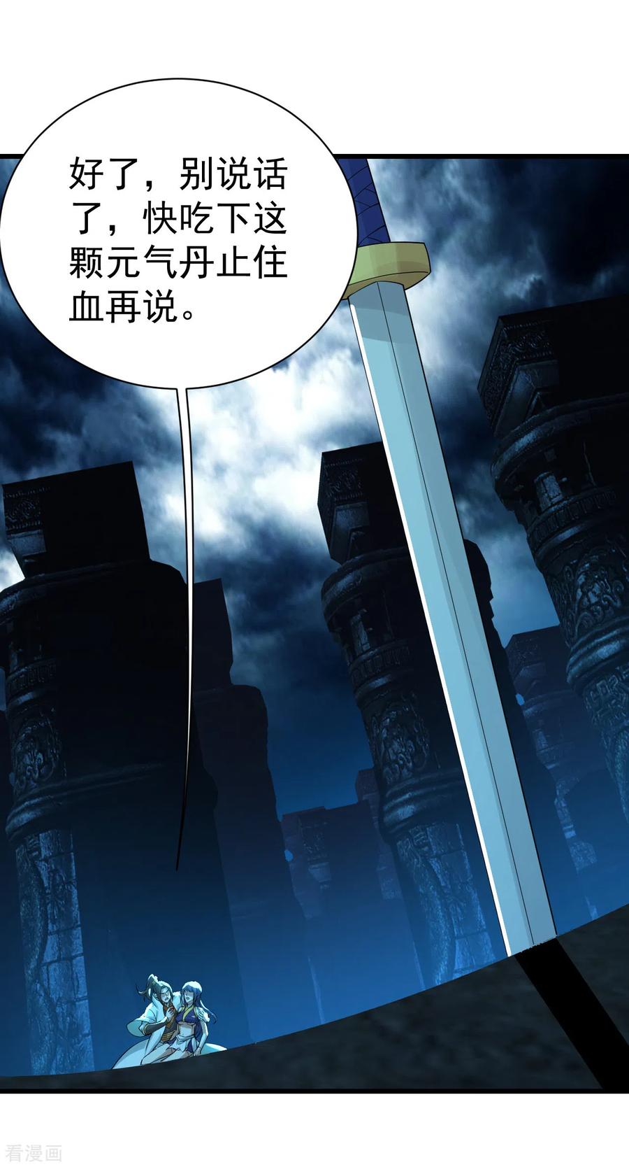 盖世帝尊175话 背叛？