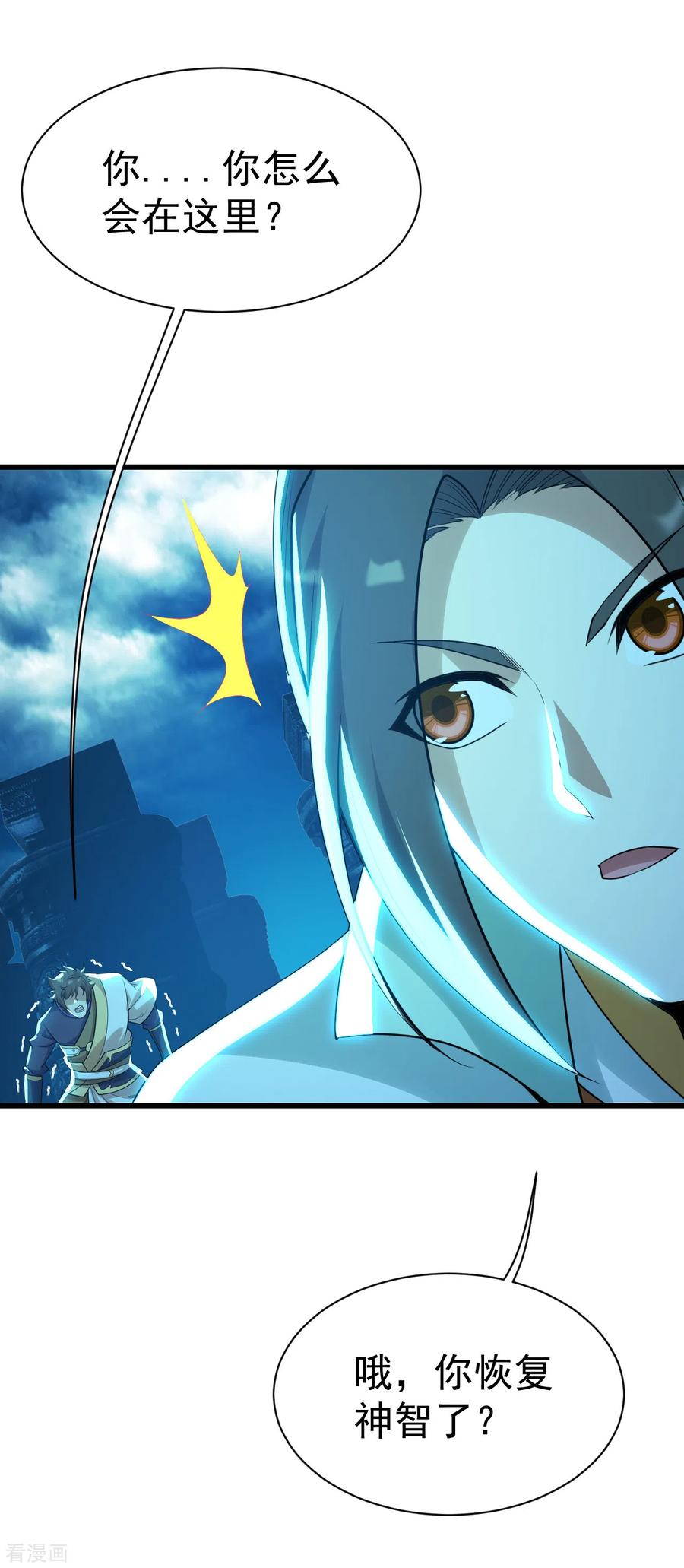 盖世帝尊175话 背叛？