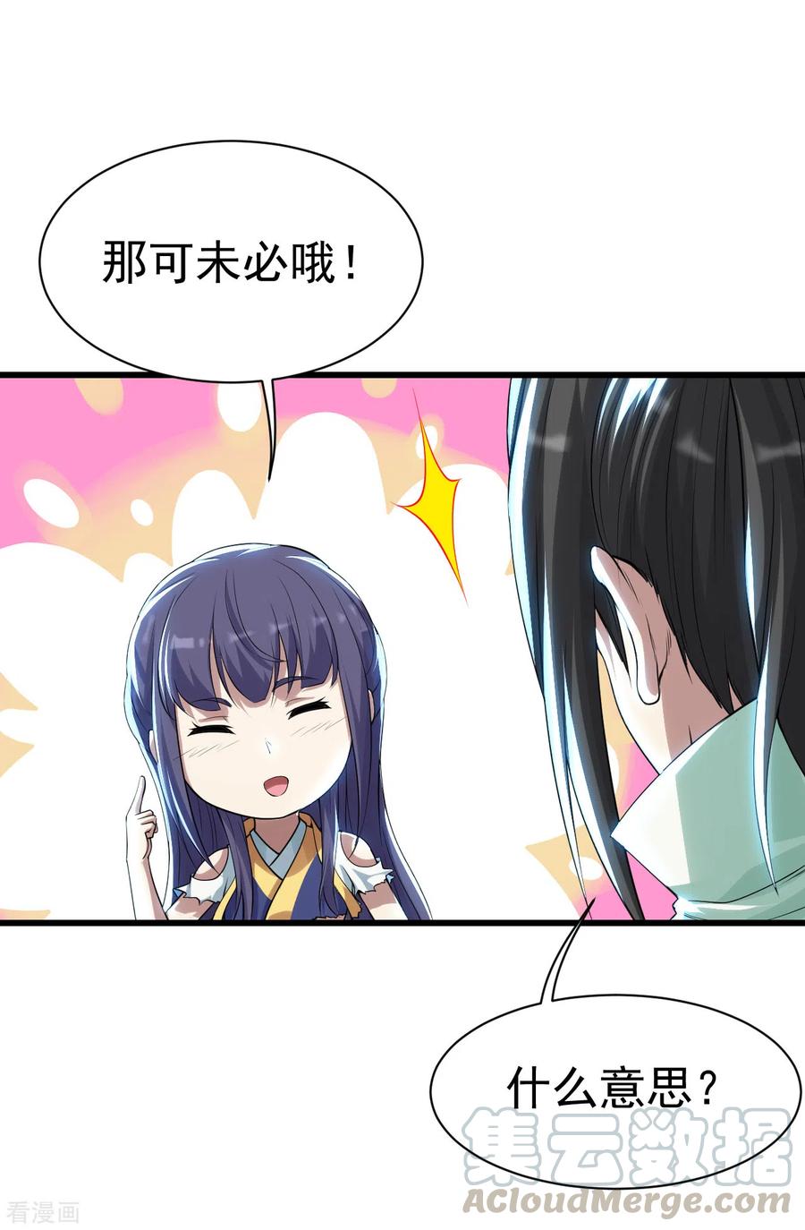 盖世帝尊179话 再遇黄金蜂