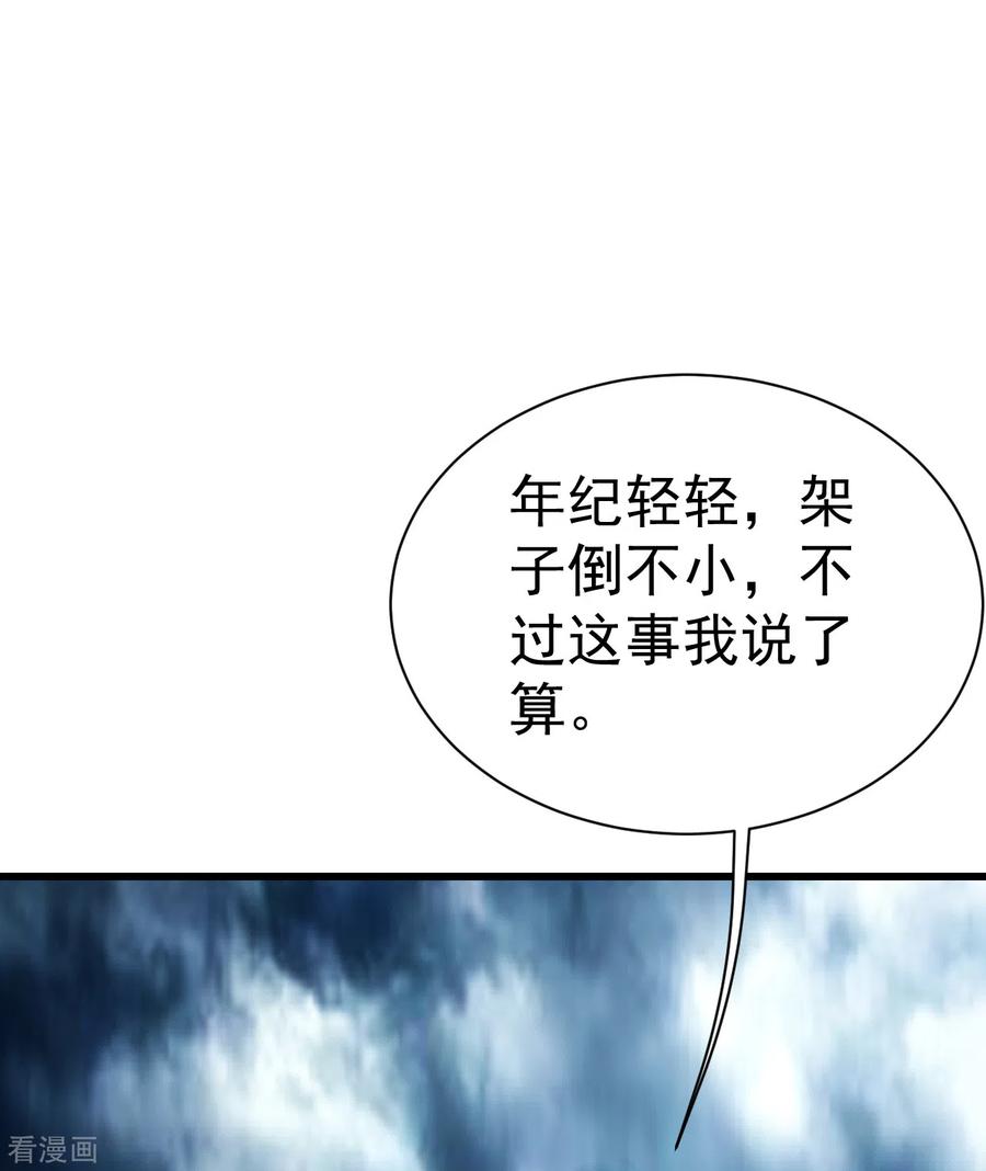 盖世帝尊180话 对决山神少年