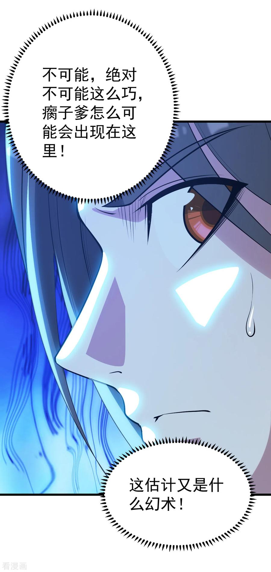 盖世帝尊188话 蛟龙真身！