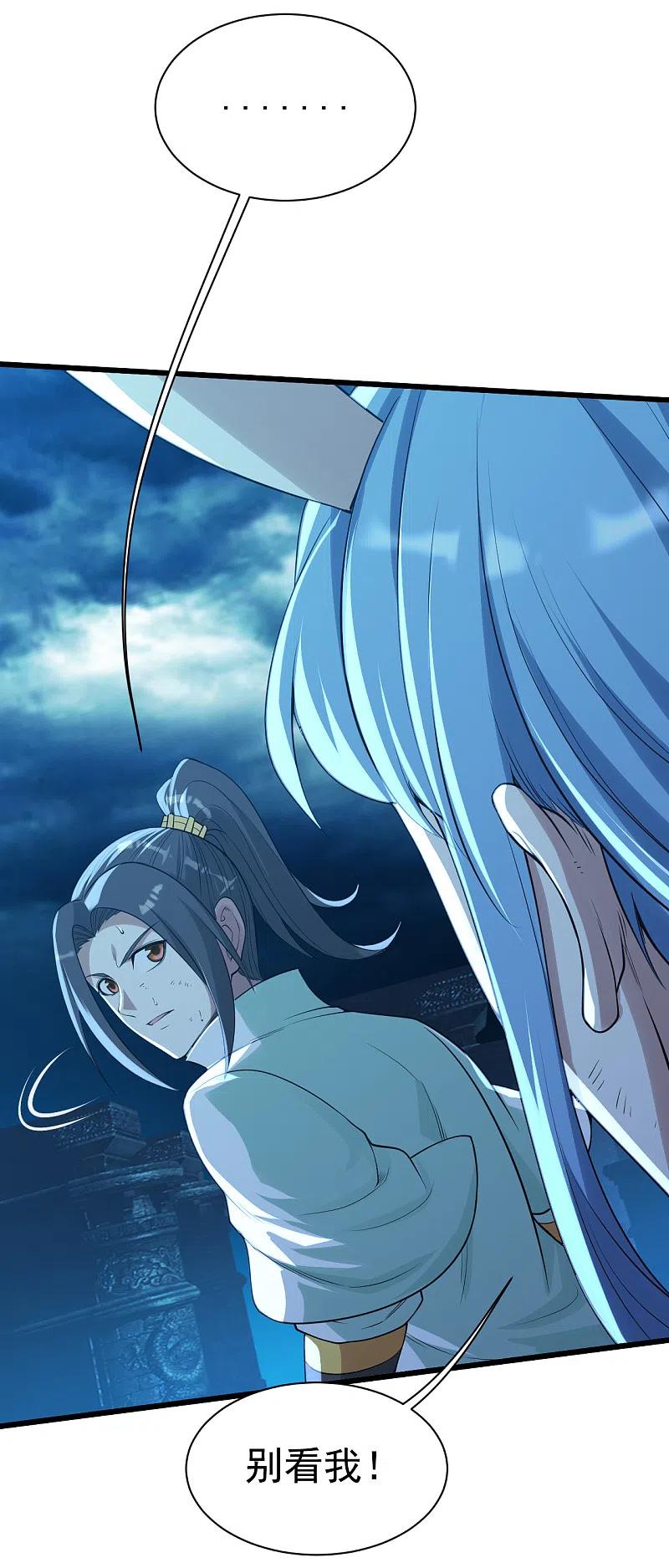 盖世帝尊194话 是新的后宫！