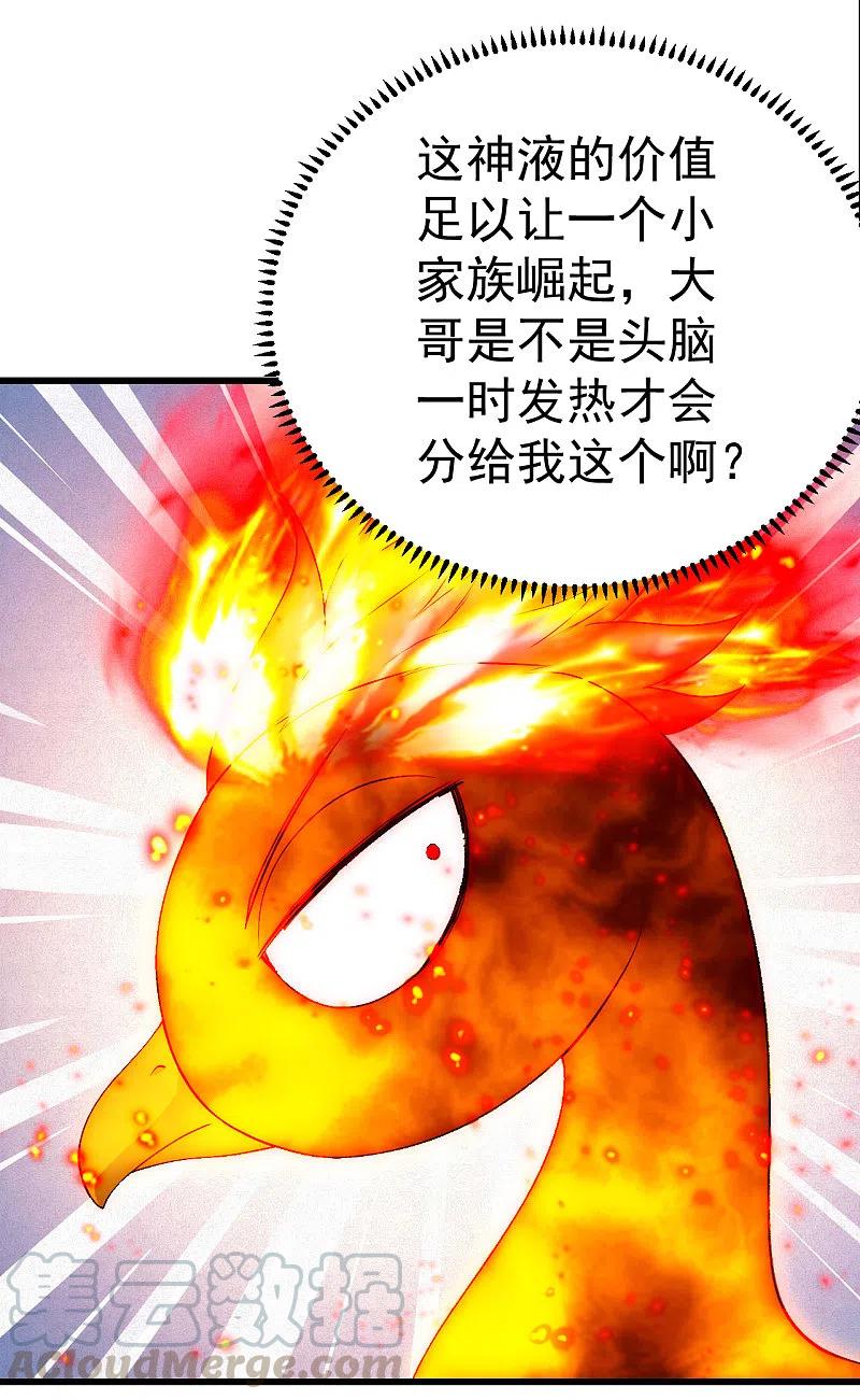 盖世帝尊196话 魔女的秘密！
