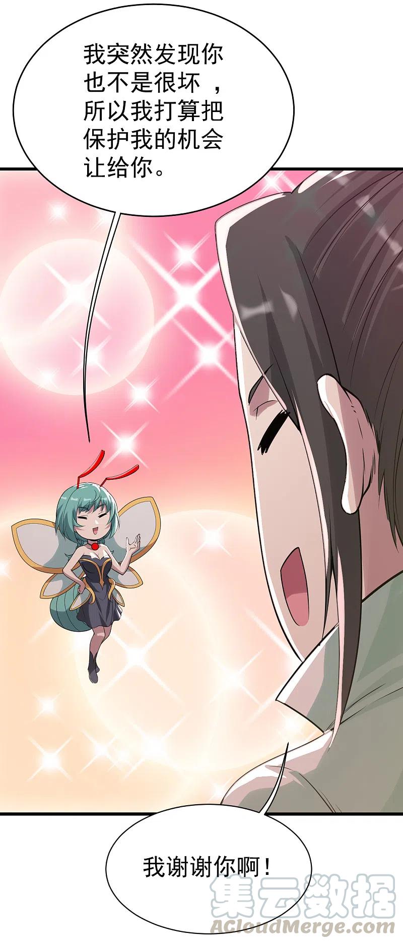 盖世帝尊196话 魔女的秘密！