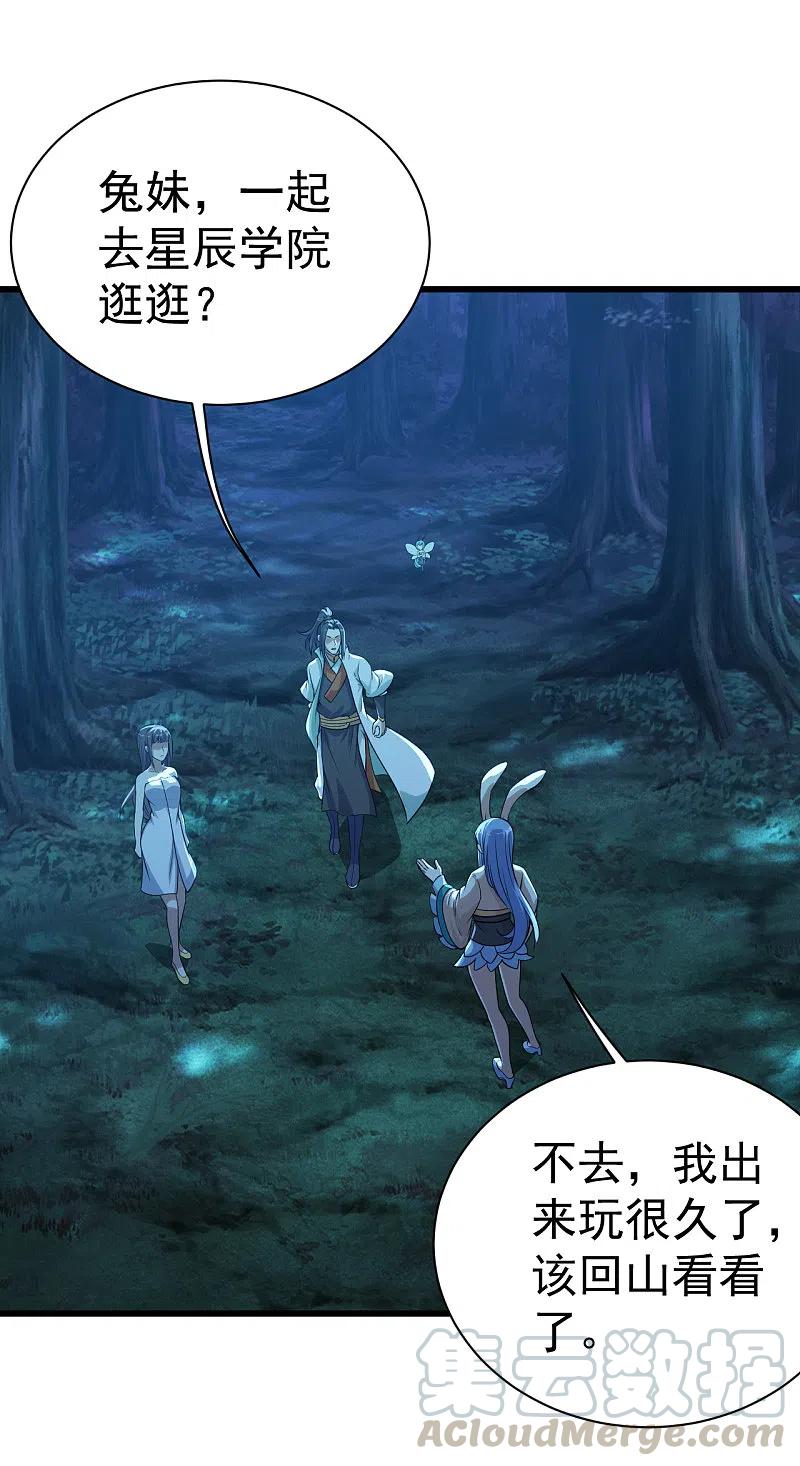 盖世帝尊196话 魔女的秘密！