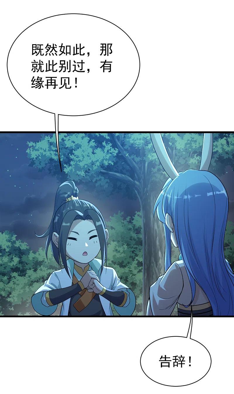 盖世帝尊196话 魔女的秘密！