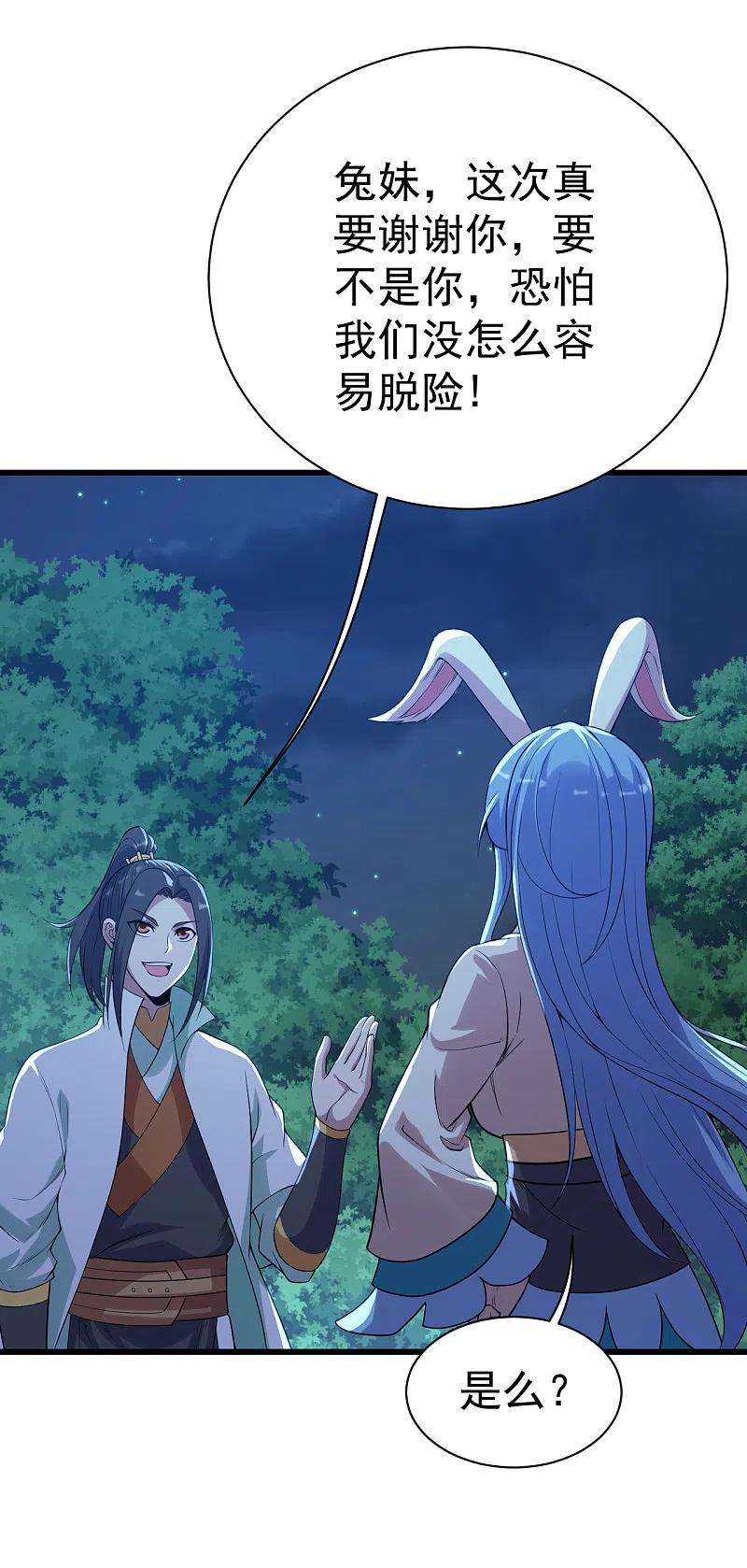 盖世帝尊196话 魔女的秘密！