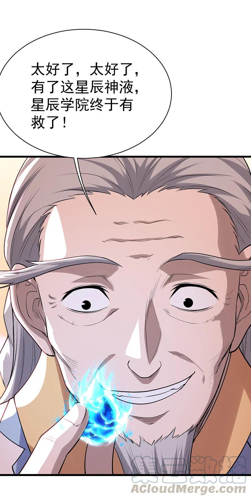 盖世帝尊196话 魔女的秘密！